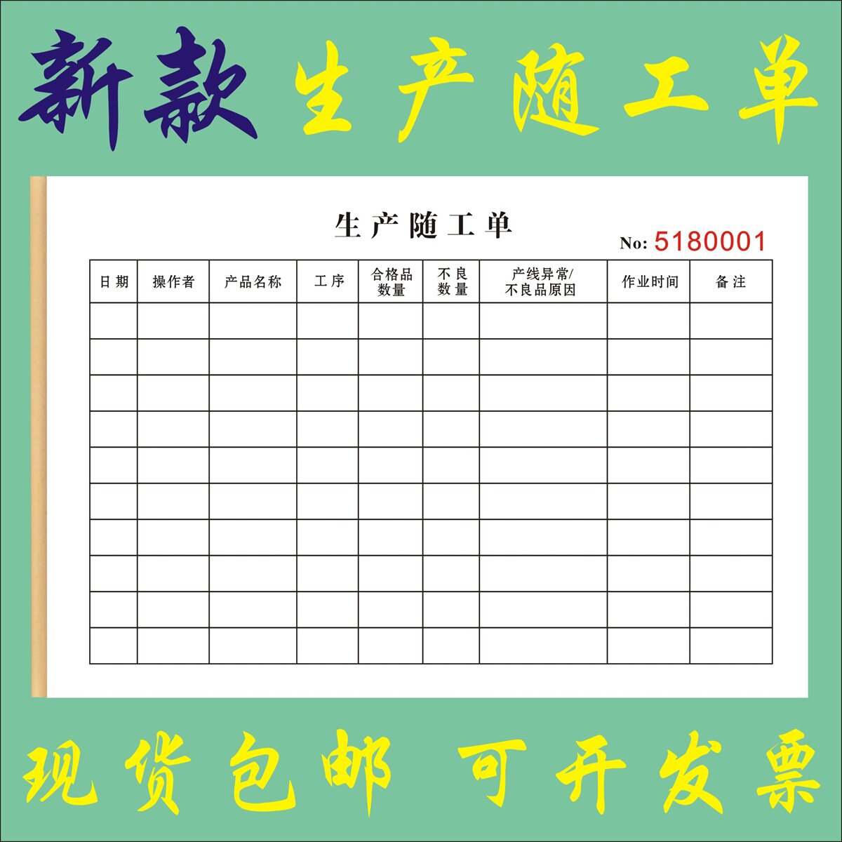 生产随工单定制二联工厂车间员工计件登记表日产量报表产品检验单