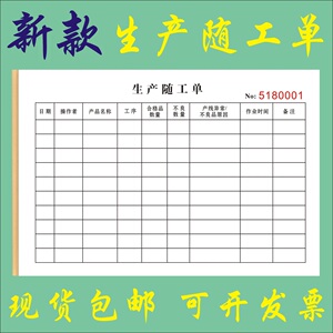 生产随工单定制二联工厂车间员工计件登记表日产量报表产品检验单