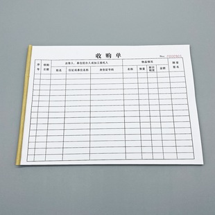 A4收购单定制旧物回收登记表私人物品奢饰品寄卖典当协议买卖合同