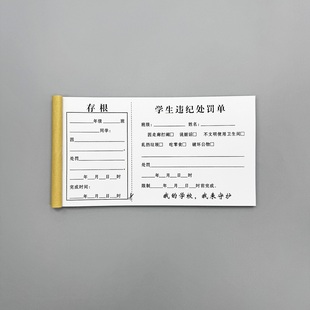 学生违纪处罚单定制存根版学校奖罚单教师管理纪律欠条记过登记表