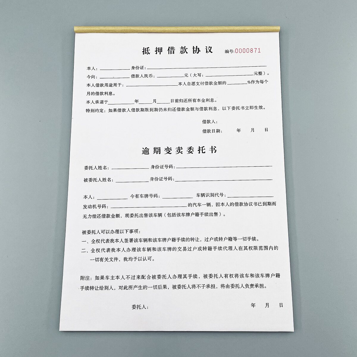 抵押借款协议车辆逾期变卖委托书
