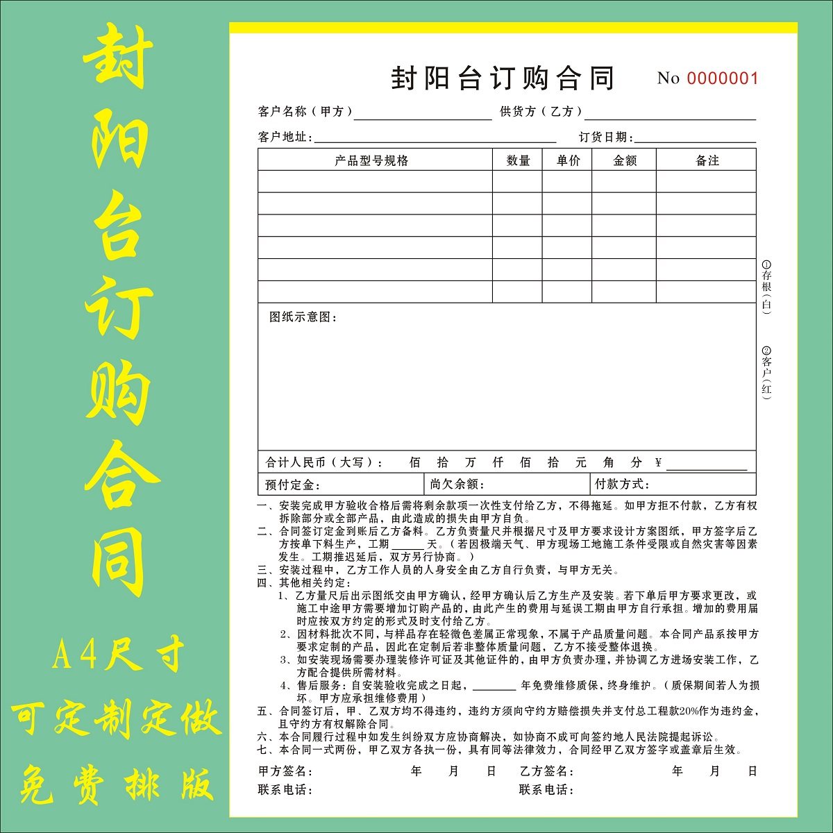 二三联封阳台订购合同定制订做装修门窗订货单不锈钢铝合金订货单