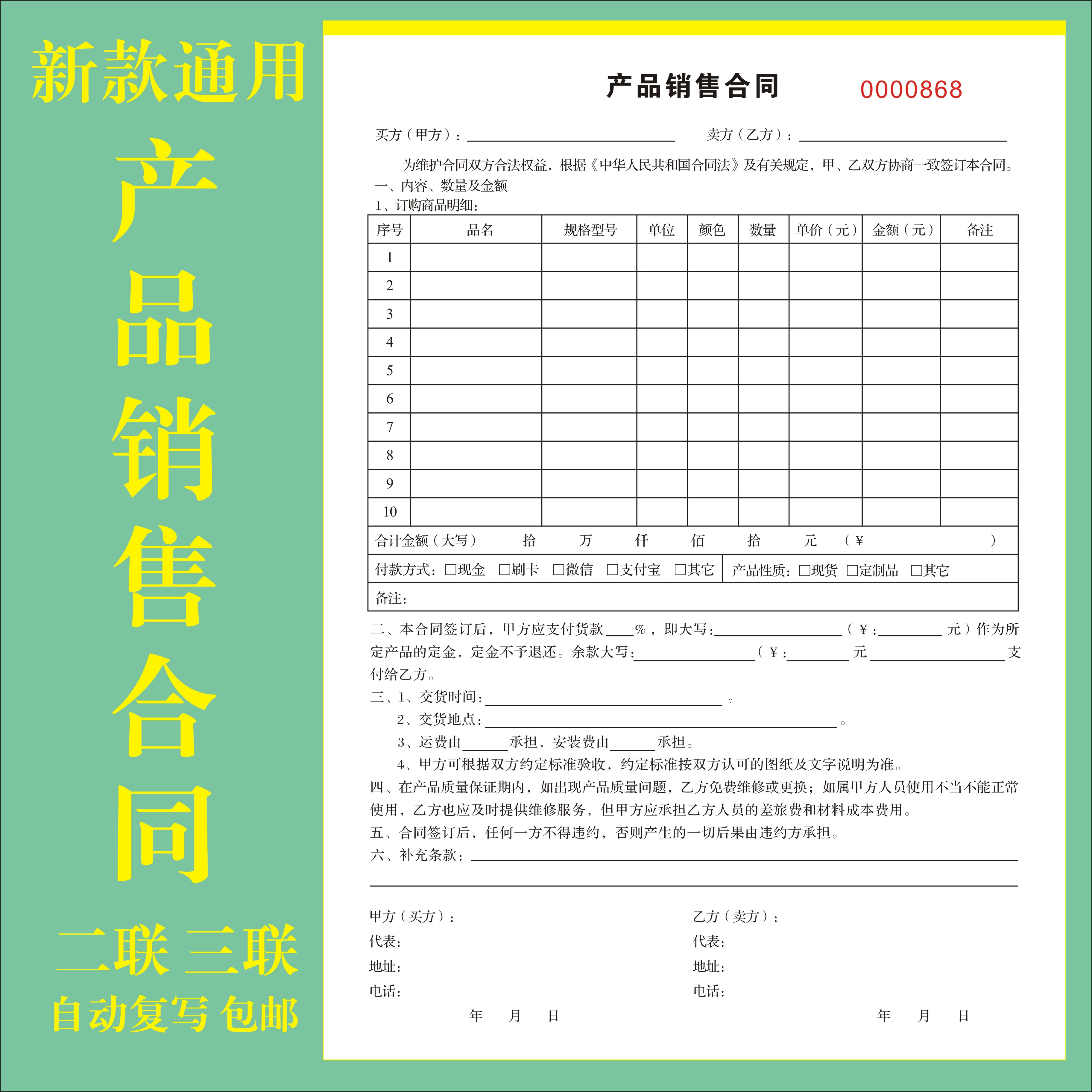 产品销售合同商品购销协议订货单