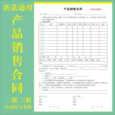 产品销售合同商品购销协议订货单