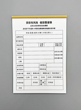 汽车销售贷款报价单定制分期协议