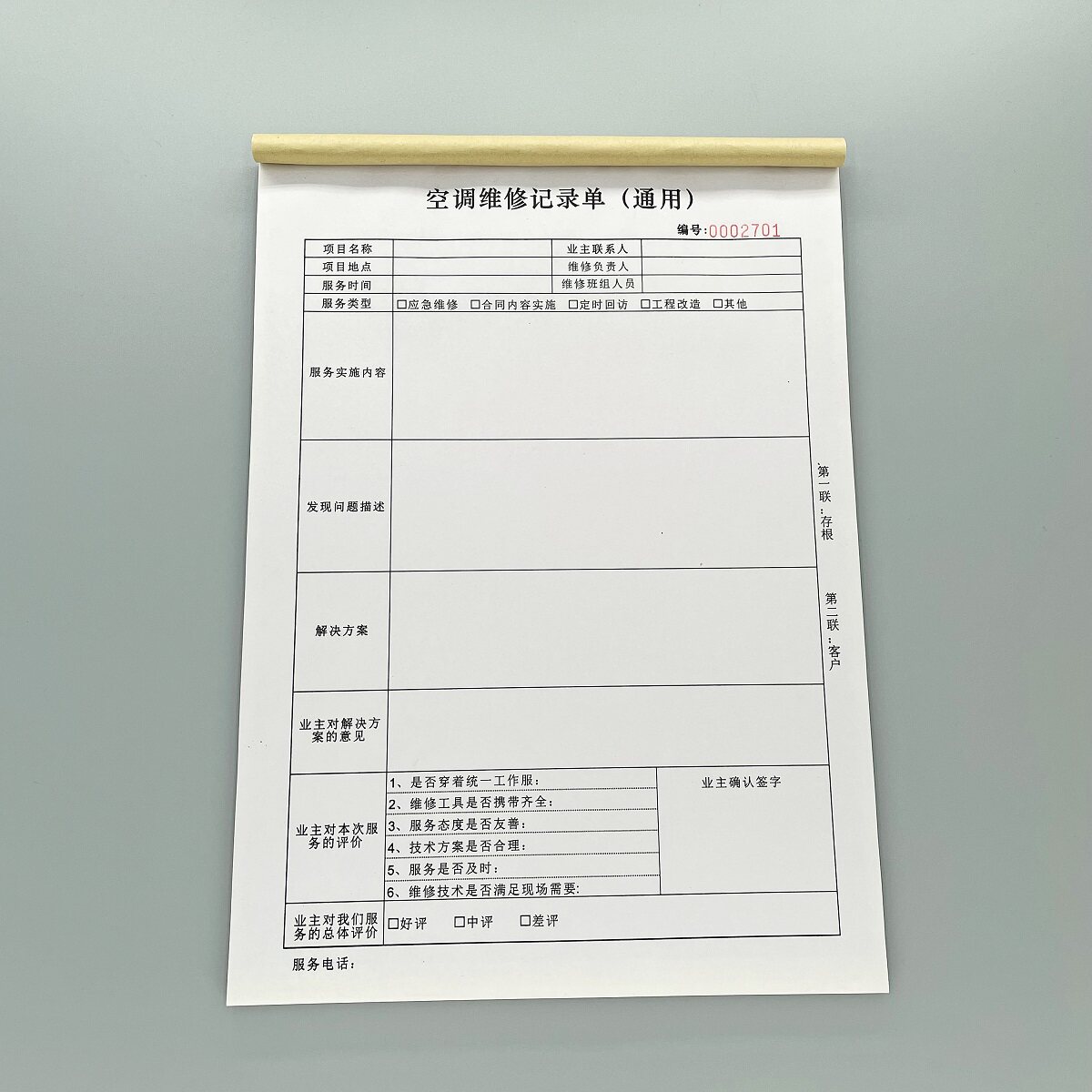 空调维修服务单家电保修卡登记表