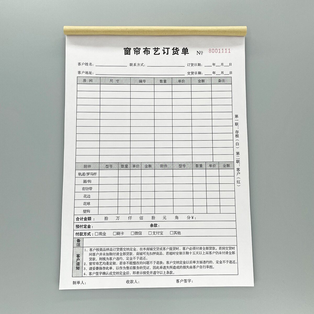 软装窗帘布艺墙布订货单销售清单