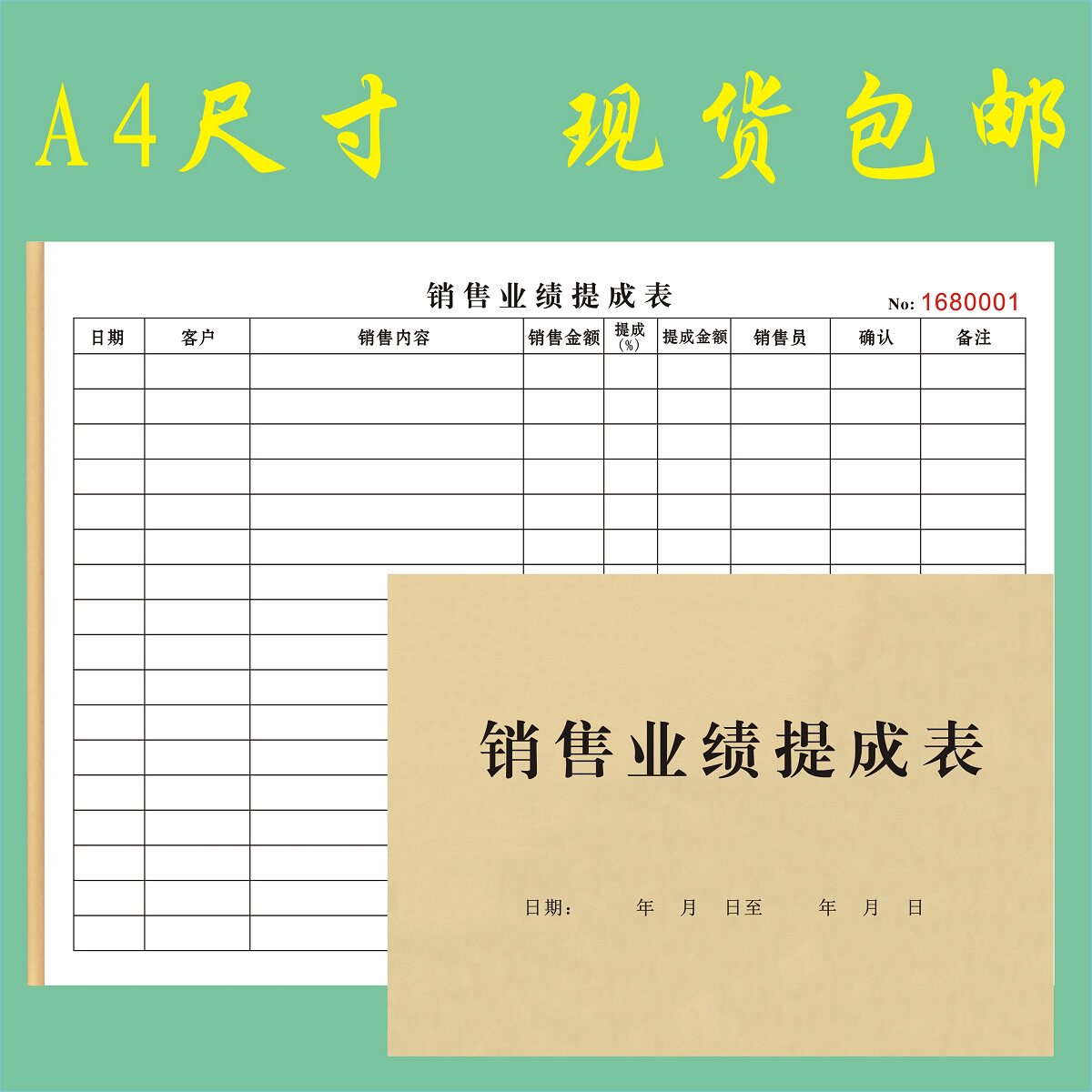 销售业绩提成表定制员工抽成收据