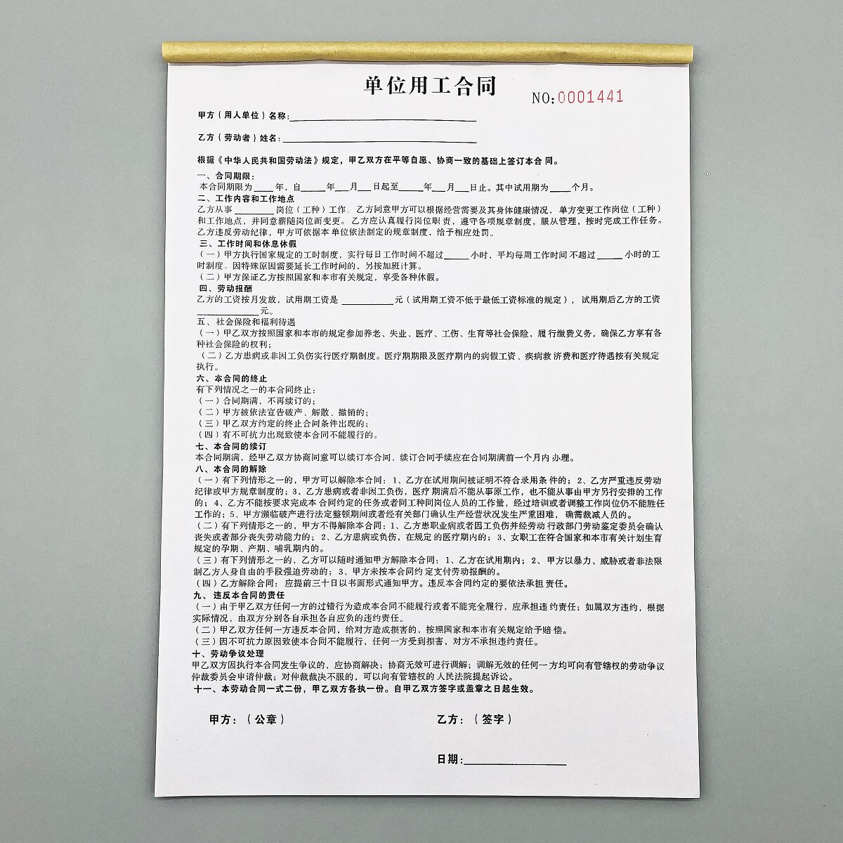 单位用工合同劳动协议劳务派遣单