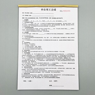 企业单位通用用工合同定制二联公司员工试用期合约订做劳动协议书