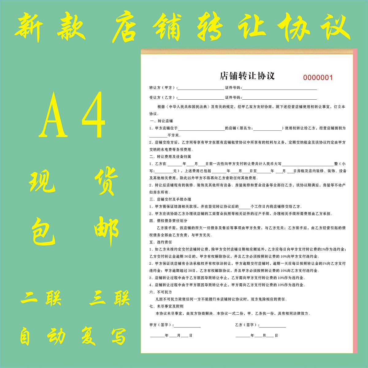 店铺转让协议书门面买卖过户合同