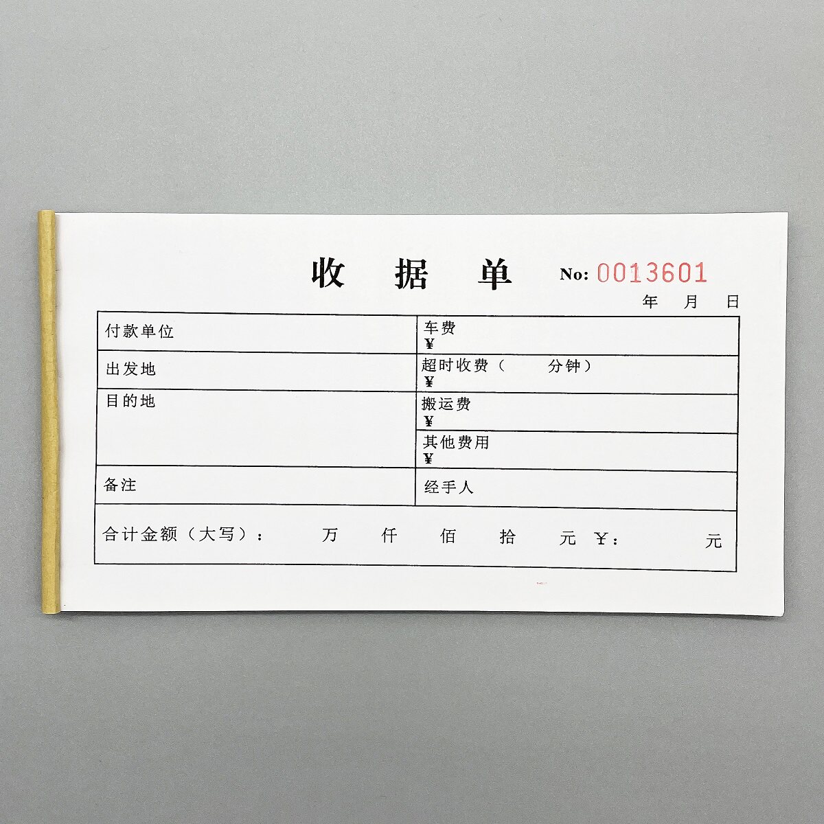 收据单用车申请单出车费用报销单