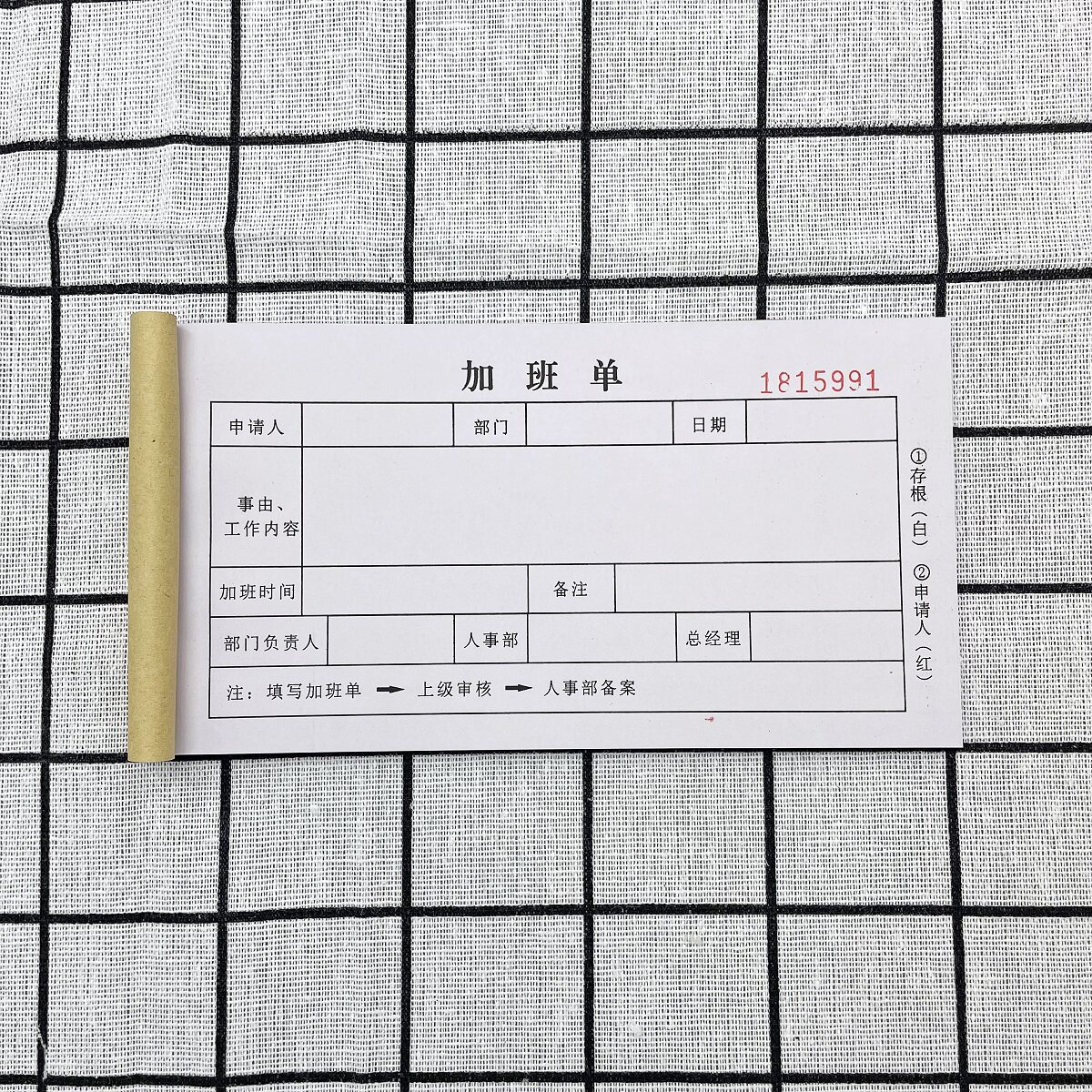 加班单延时下班登记表调休补休单
