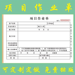 定制二三联装修工程项目作业单建筑工地现场签工单零星用工确认单