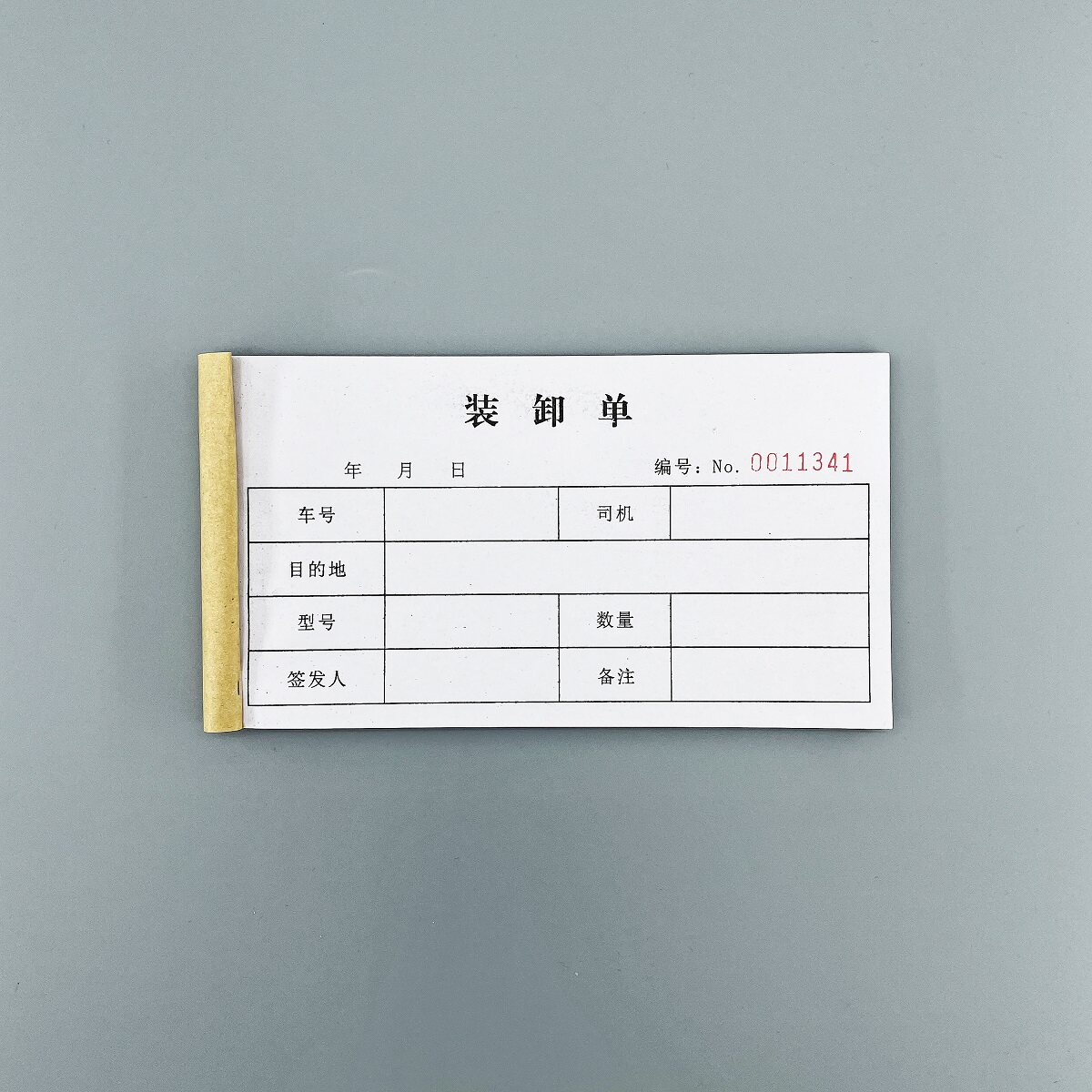 货物装卸单物品托运搬运单收货单