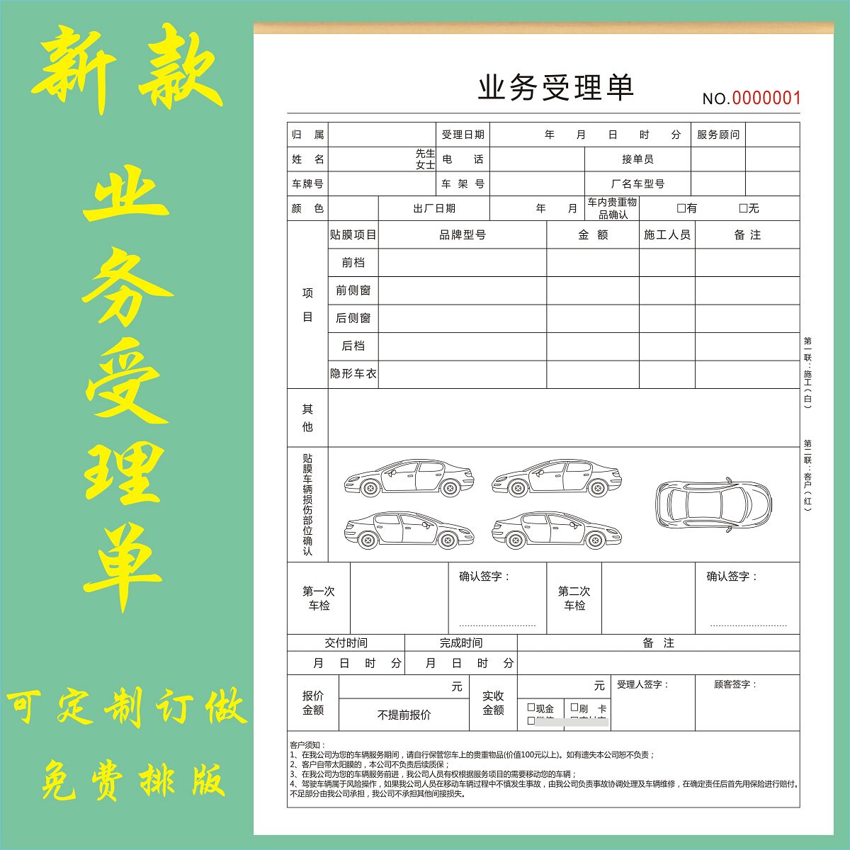 汽车改装业务受理单贴膜施工单据