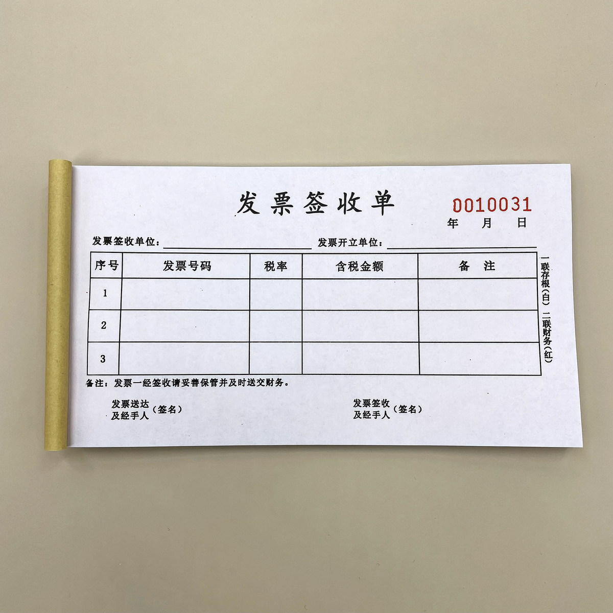 票据签收单单据使用接收汇总表