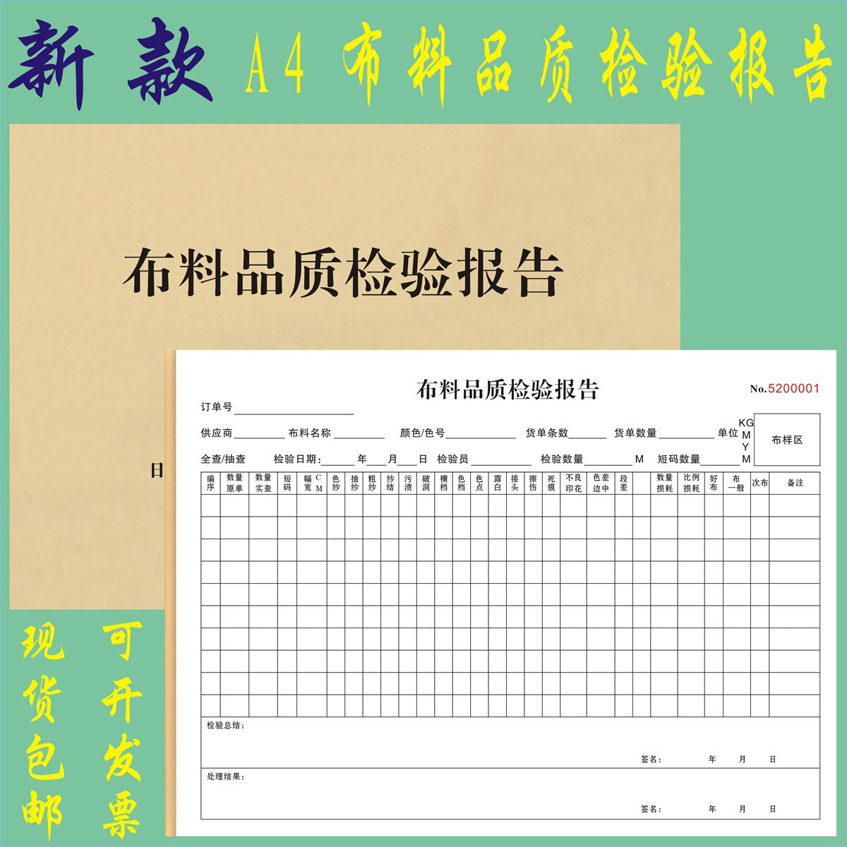 A4布料品质检验报告定制服装厂材料检测单订做鞋服质检单送检记录