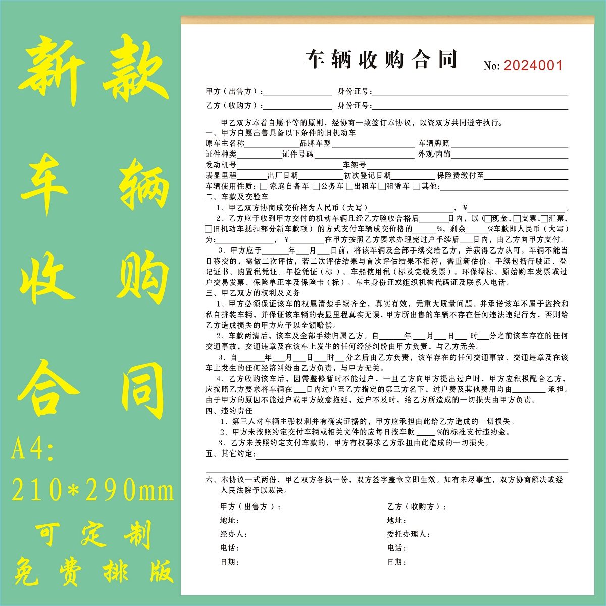 车辆收购合同定制订做二三联二手汽车买卖协议书机动车转让收据单