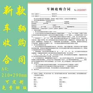 车辆收购合同定制订做二三联二手汽车买卖协议书机动车转让收据单