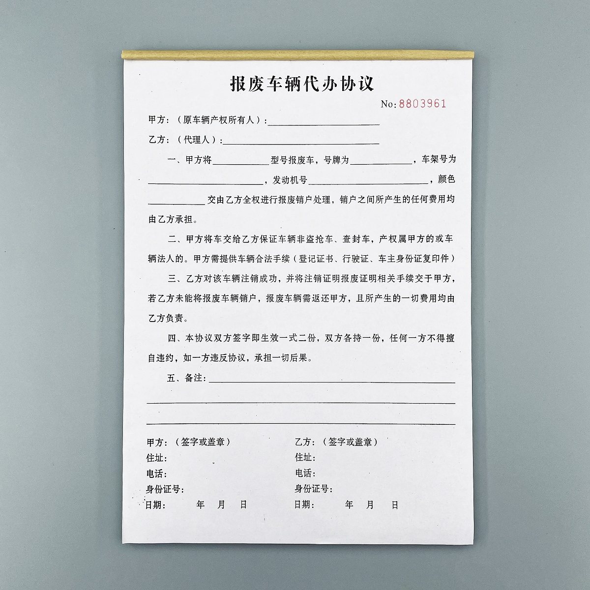 报废车辆代办协议机动车注销合同