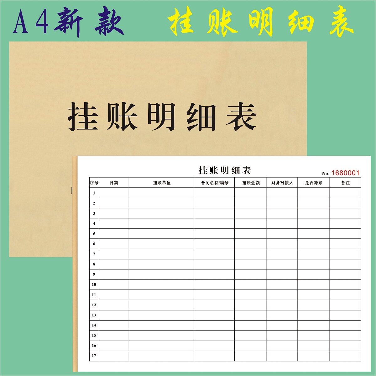 A4挂账明细表定制财务对账清单表