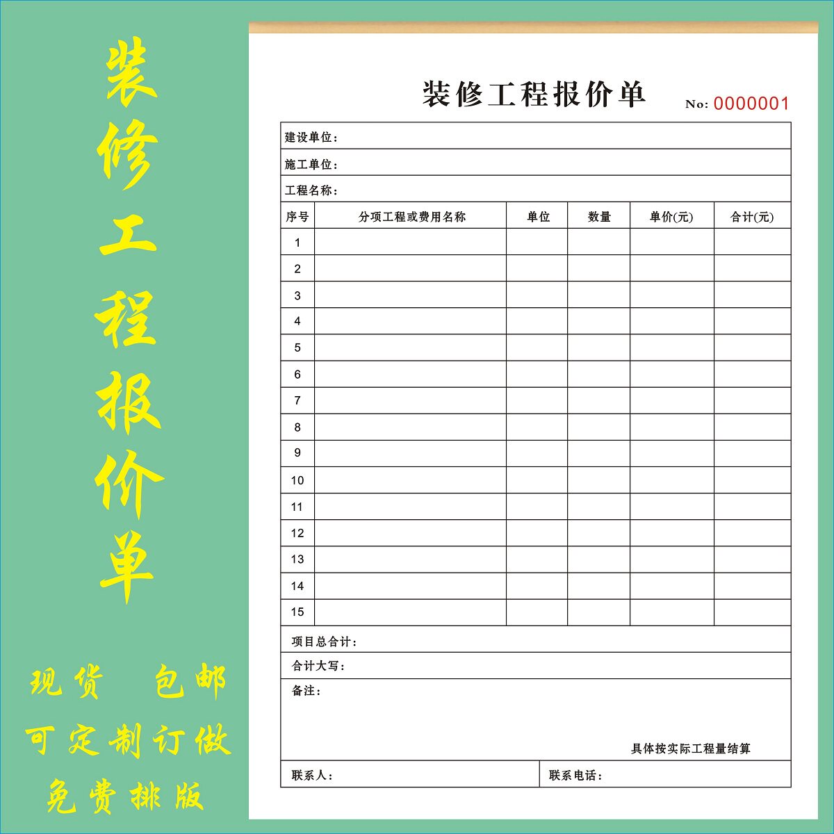 装修工程报价单建材家居送货单据