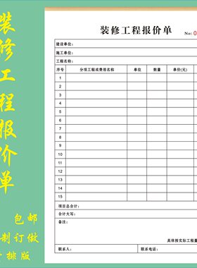 装修工程报价单建材家居送货单据