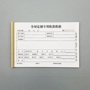 全屋定制专用收款收据订做二三联装饰装修定金单门窗销售订货清单
