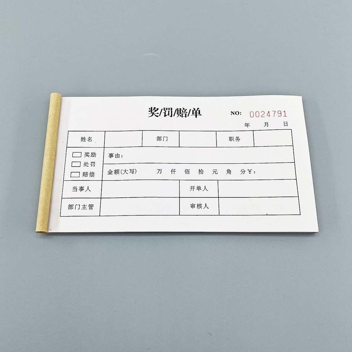 奖罚赔单奖励单罚款单赔偿赔款单