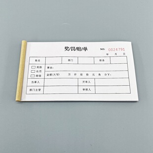 奖罚赔单定做二三联公司人事奖惩单过失处罚单罚款单赔款单奖励单