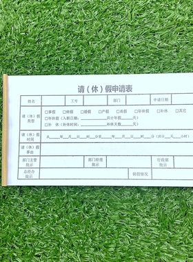 请休假申请表定制酒店餐饮店员工调休通知单公司人员年假单补休单