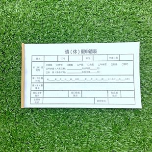 请休假申请表定制酒店餐饮店员工调休通知单公司人员年假单补休单