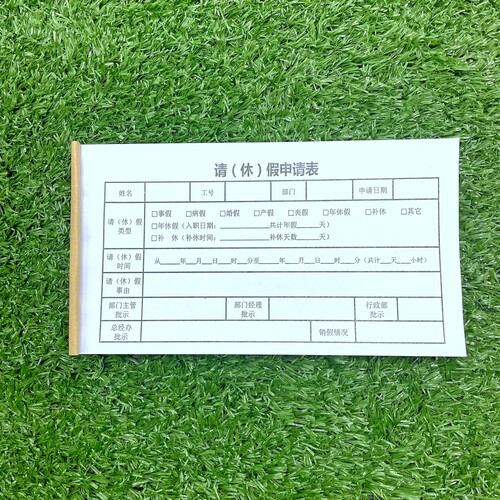 休假申请表调班通知单年假审批单