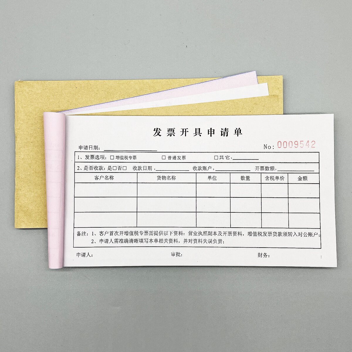 发票开具申请单商品销售结算单据