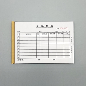 包邮车间物料补换料单出库入库单