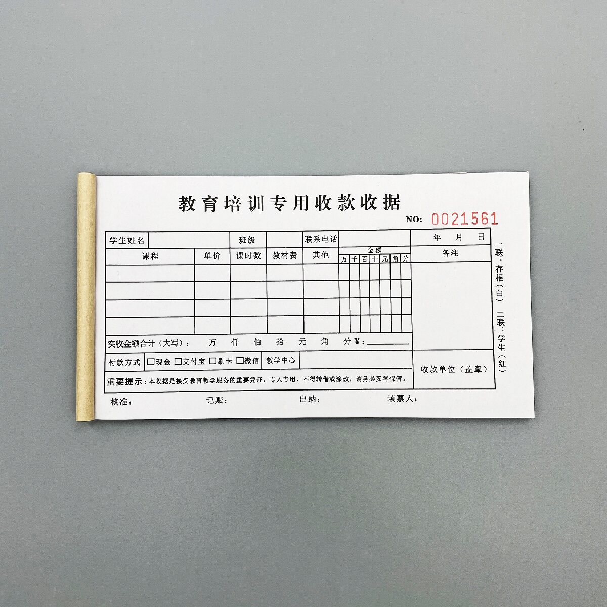 教育培训专用收款收据学费结算单