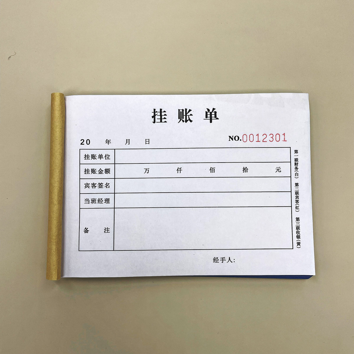 挂账单消费签单本客户欠账结算单