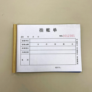 酒店餐饮娱乐消费挂账单定制二联签单凭证欠账本客户记账单结算单
