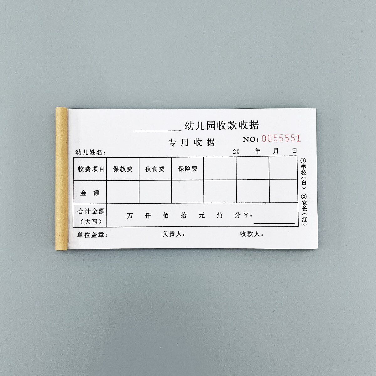 幼儿园专用收款收据托管所结算单