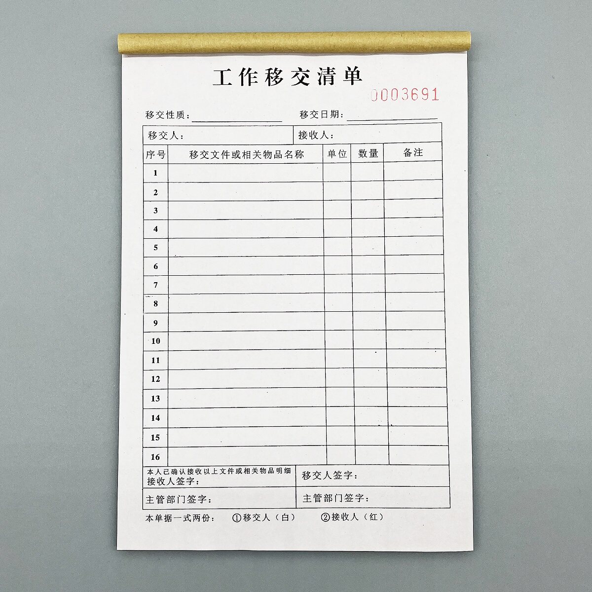 工作移交清单员工离职物品交接单