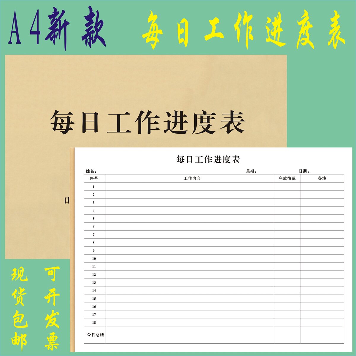 A4每日工作进度表定制保安值班日志待办事项清单日报表进度跟踪表