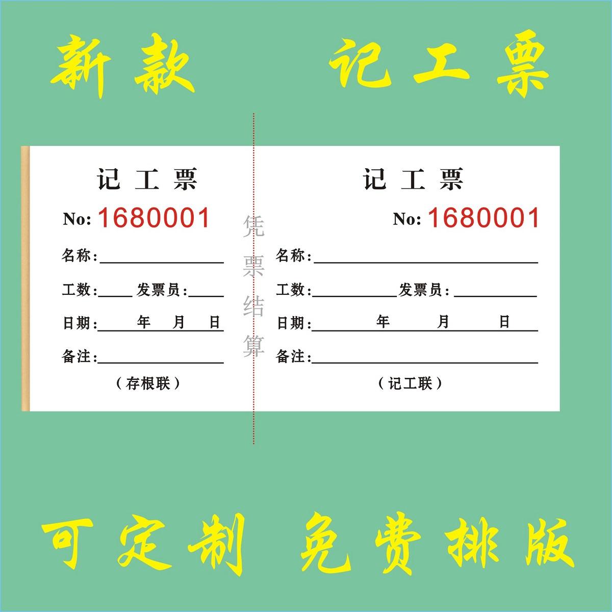 记工票派工单用工结算单签证单据