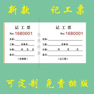 记工票定制建筑工地工人签到表订做工程施工人员派工单临工结算单