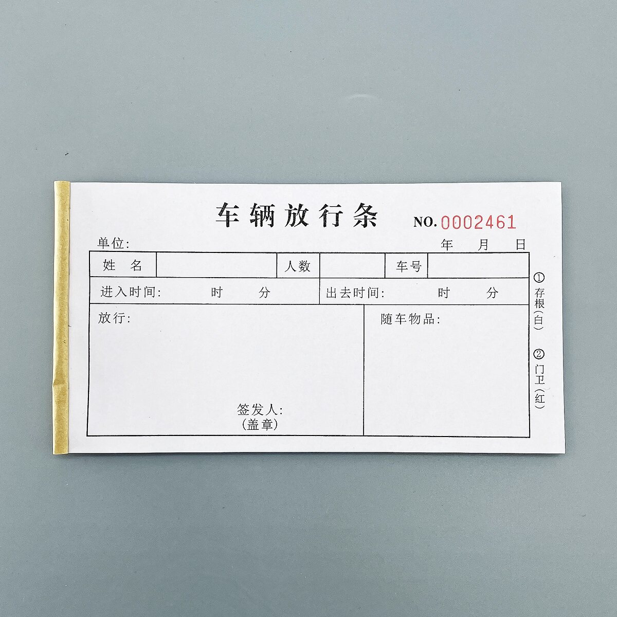 车辆放行条定制订做二联工厂物品出入登记表出门证通行证访客记录