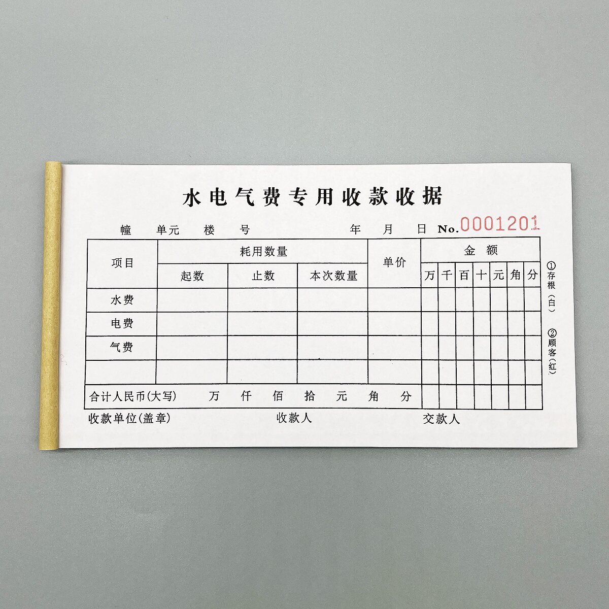 水电气费专用收款收据物业缴费单