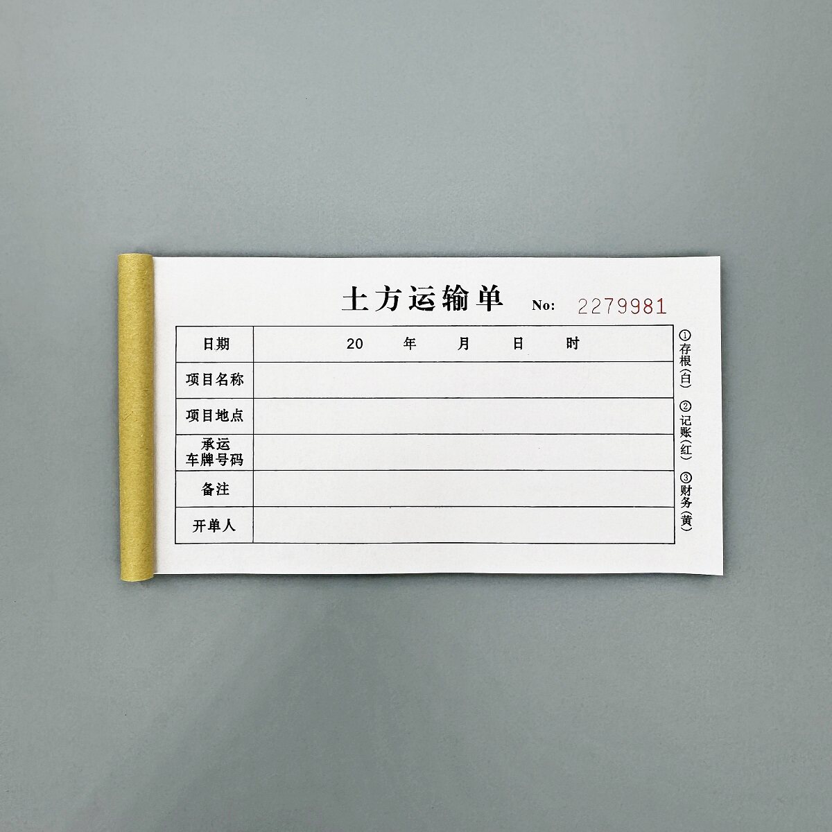 包邮土方运输单定制二联运土票据