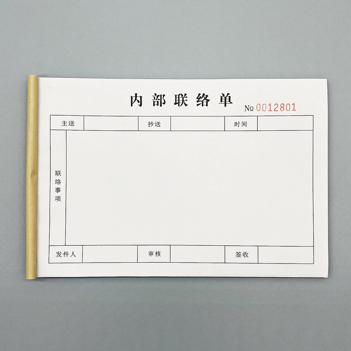 内部联络单公司文件联系清单收据