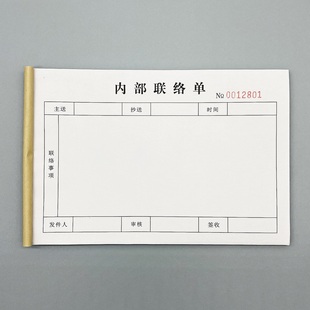 内部联络单工厂车间工作交接单定制二三联公司部门文件移交单清单