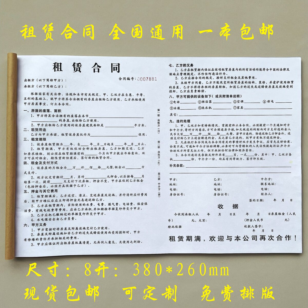 房屋租赁合同房产买卖交易协议书